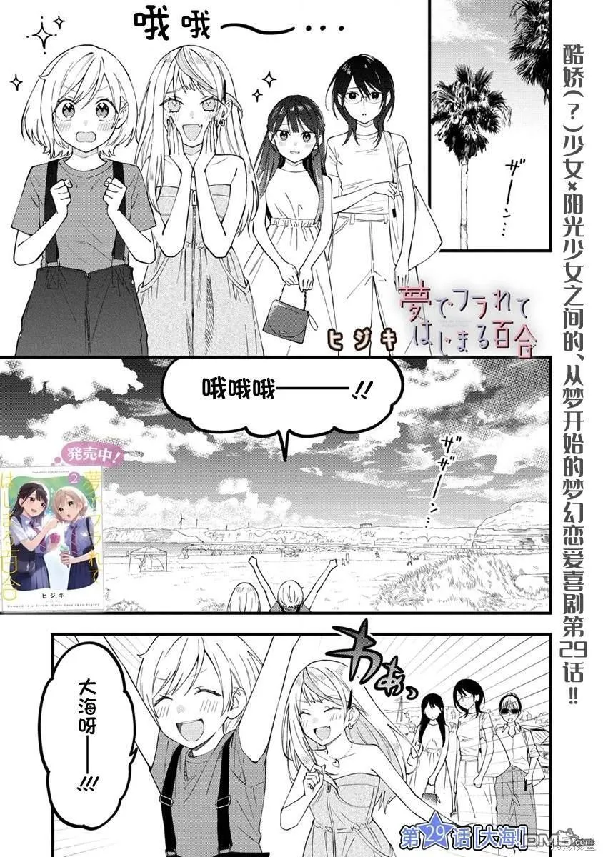 从在梦里被拒绝开始的百合30漫画,第29话1图