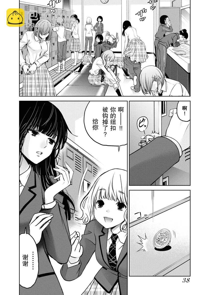 朝食会漫画,第08话4图