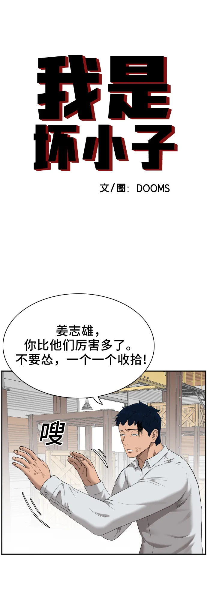 我是坏小子免费看漫画,第34话3图