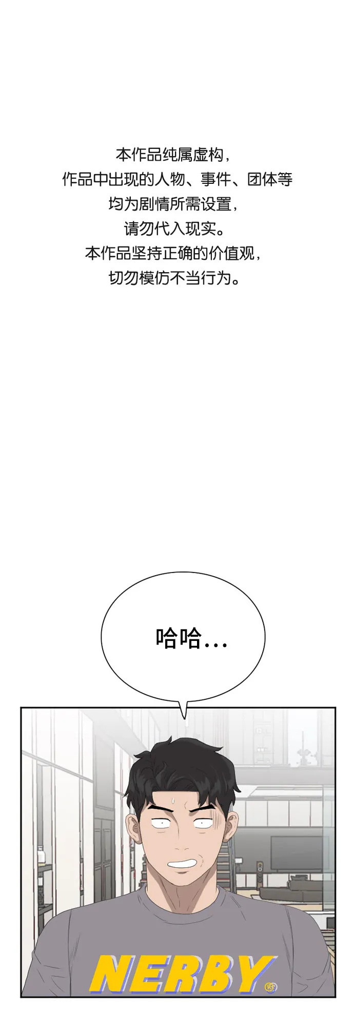 我是坏小子免费阅读漫画漫画,第65话1图