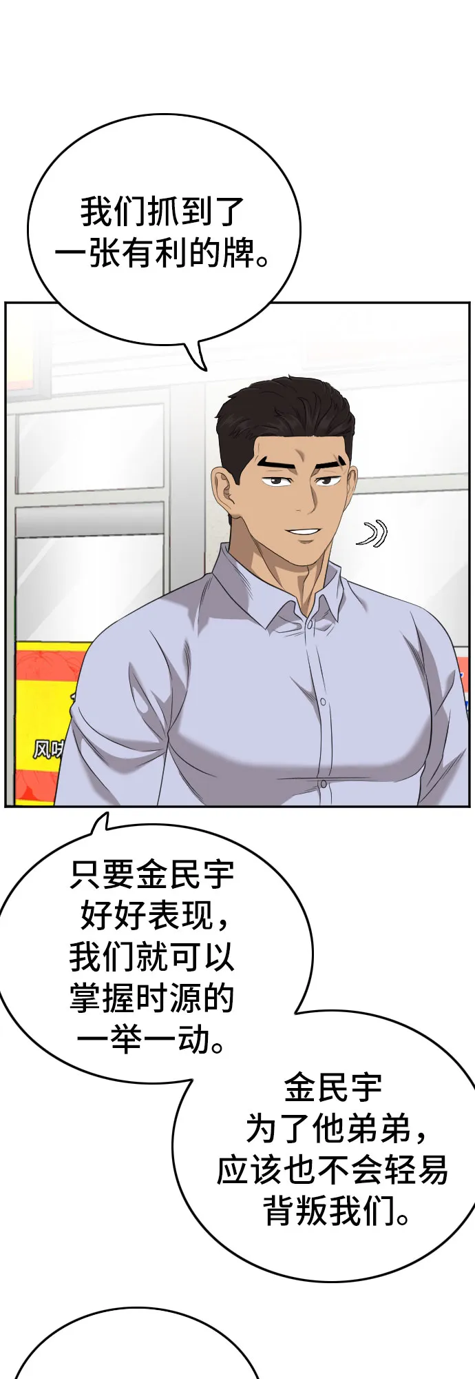 我是坏小子免费在线观看漫画,第127话3图