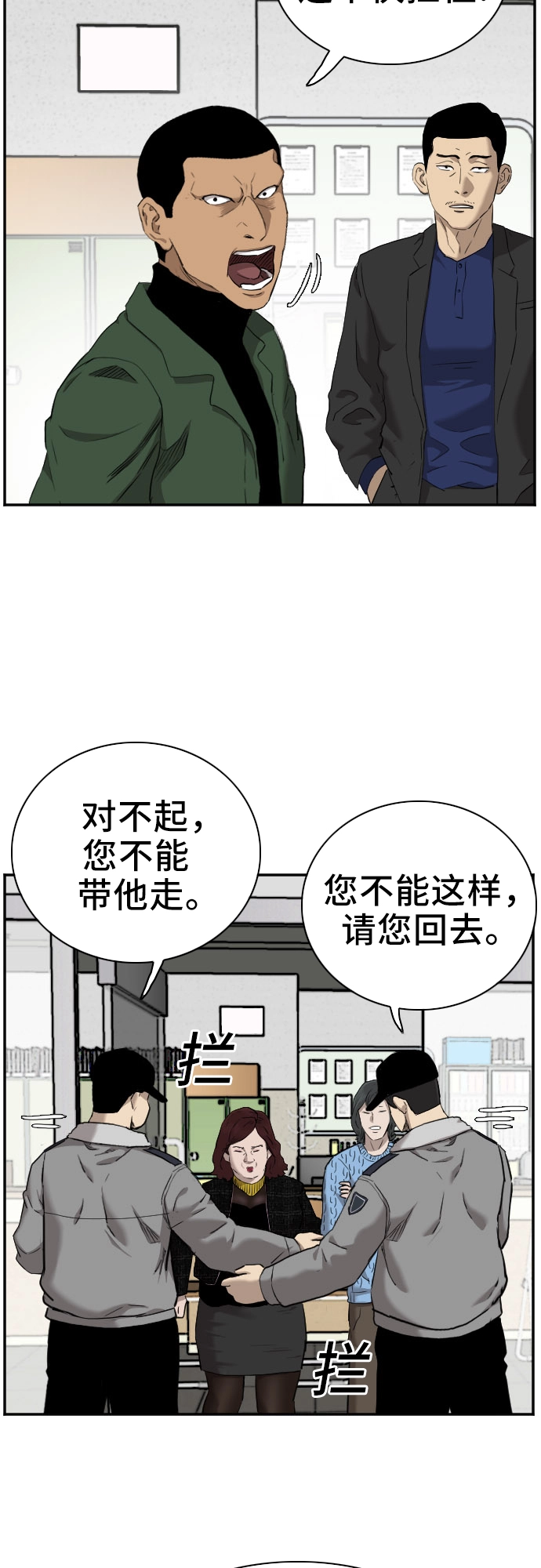 我是坏小子免费观看漫画,第39话3图