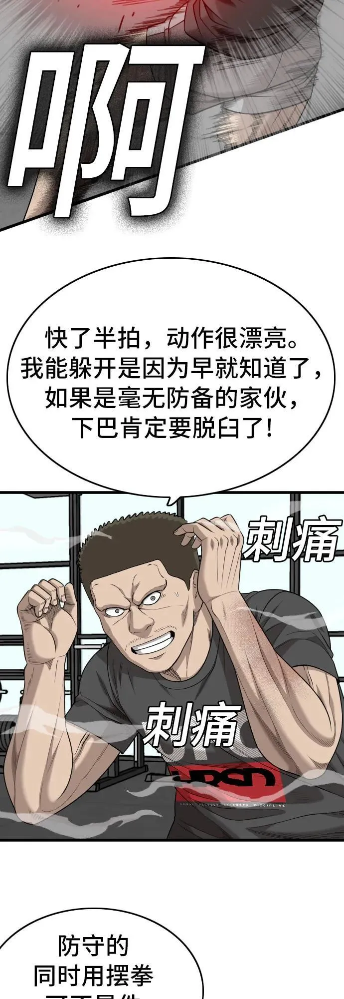 我是坏小子免费阅读漫画漫画,第203话5图