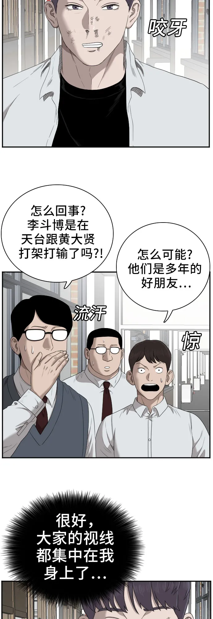 我是坏小子免费看漫画,第51话1图