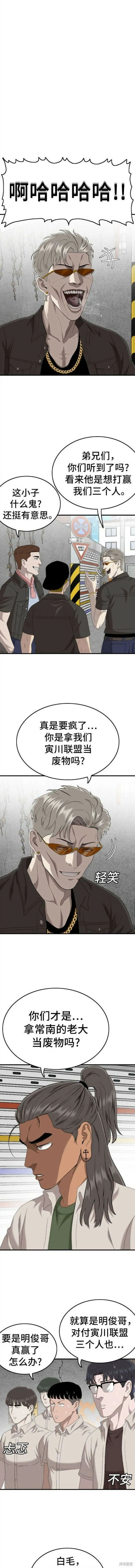 我是坏小子免费阅读漫画漫画,第146话2图