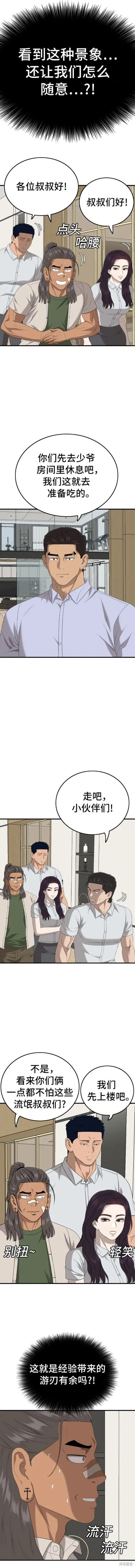 我是坏小子200集完结漫画,第162话4图