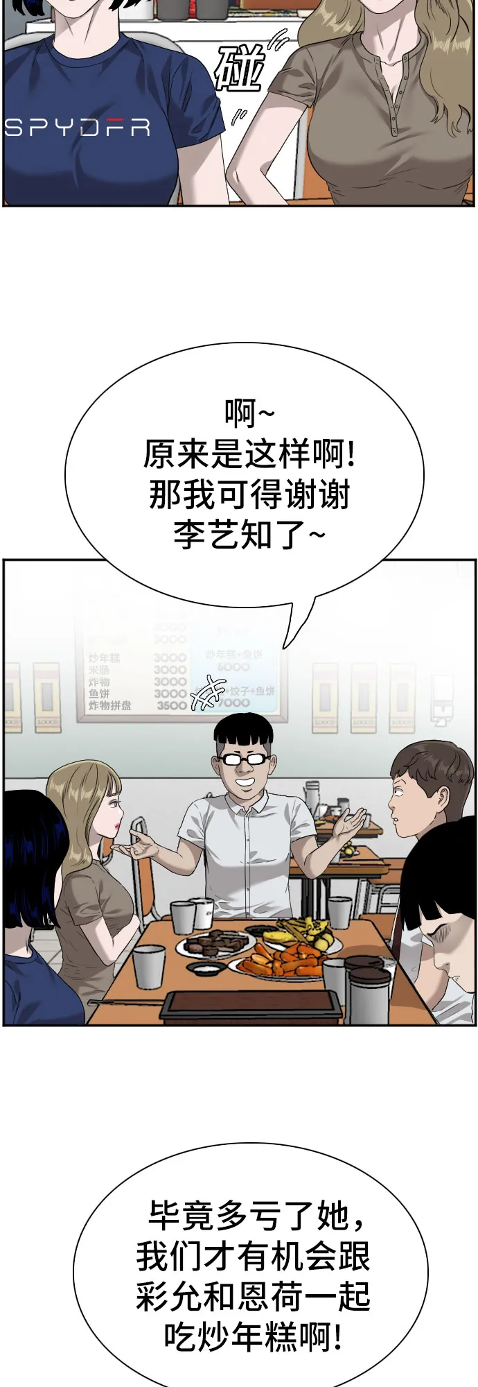 我是坏小子免费阅读漫画漫画,第92话2图