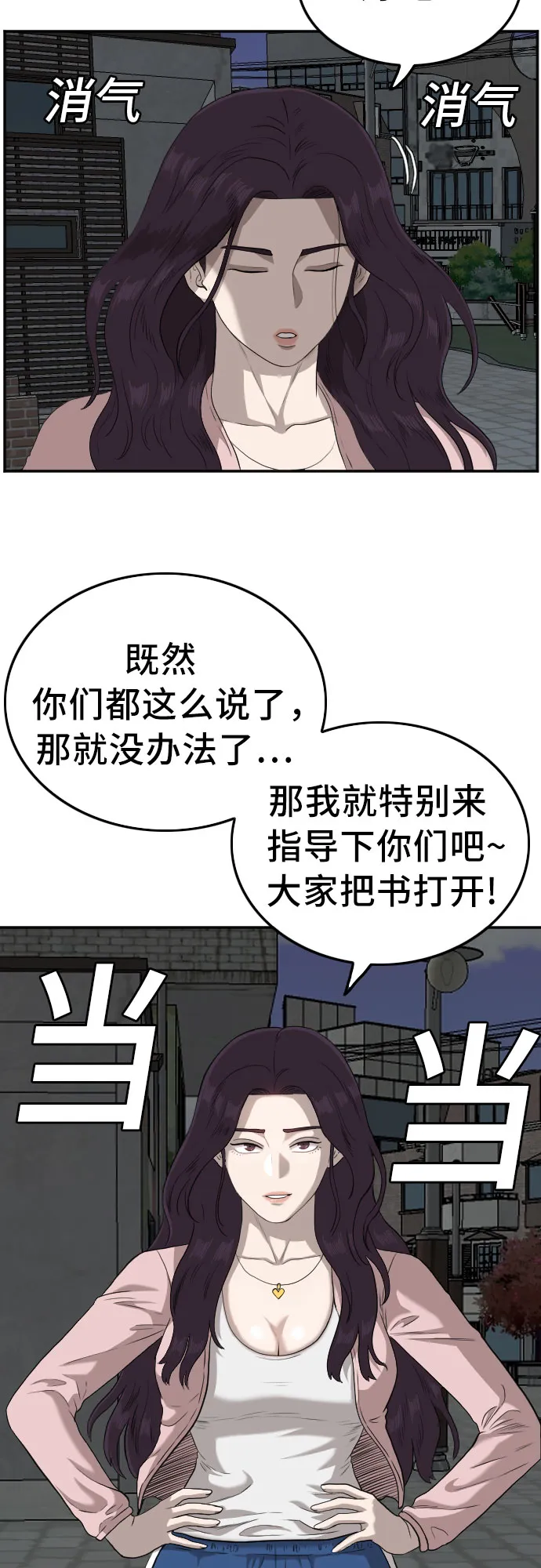 我是坏小子免费在线观看漫画,第105话3图