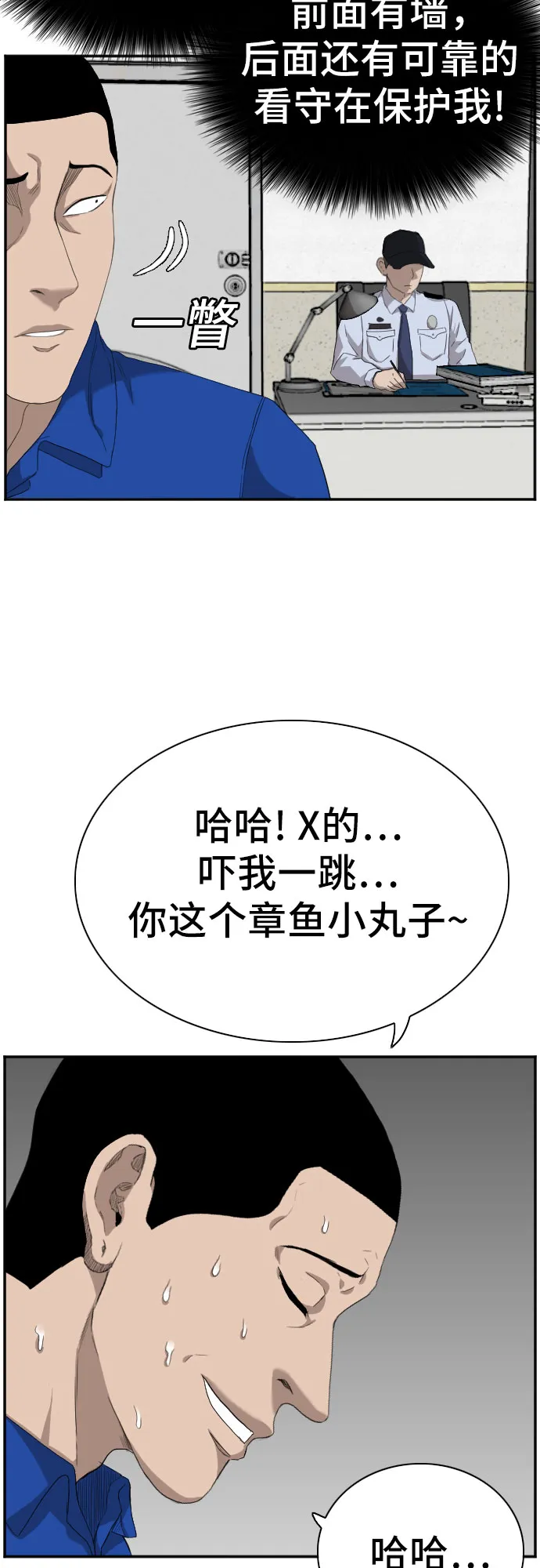 我是坏小子免费看漫画,第66话5图