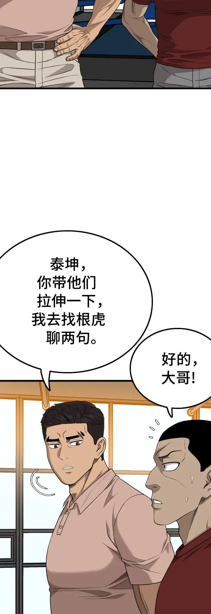 我是坏小子免费阅读漫画漫画,第208话3图