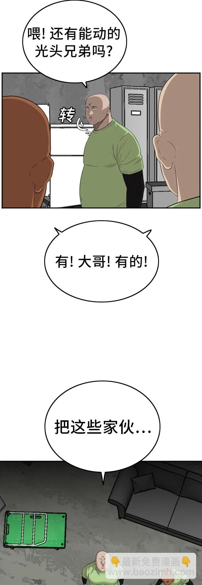 我是坏小子免费阅读漫画漫画,第123话3图