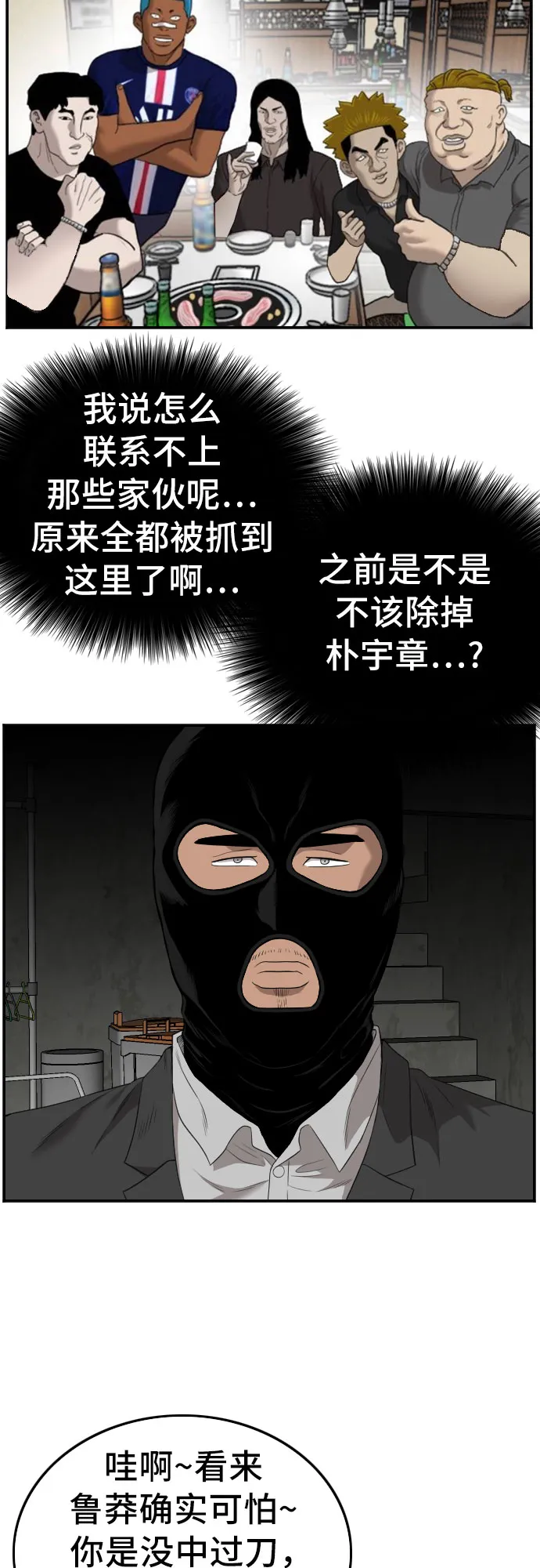 我是坏小子免费看漫画,第121话5图