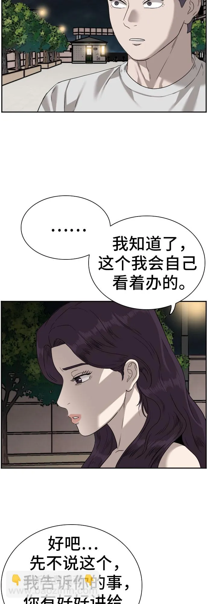 我是坏小子免费在线观看漫画,第77话1图