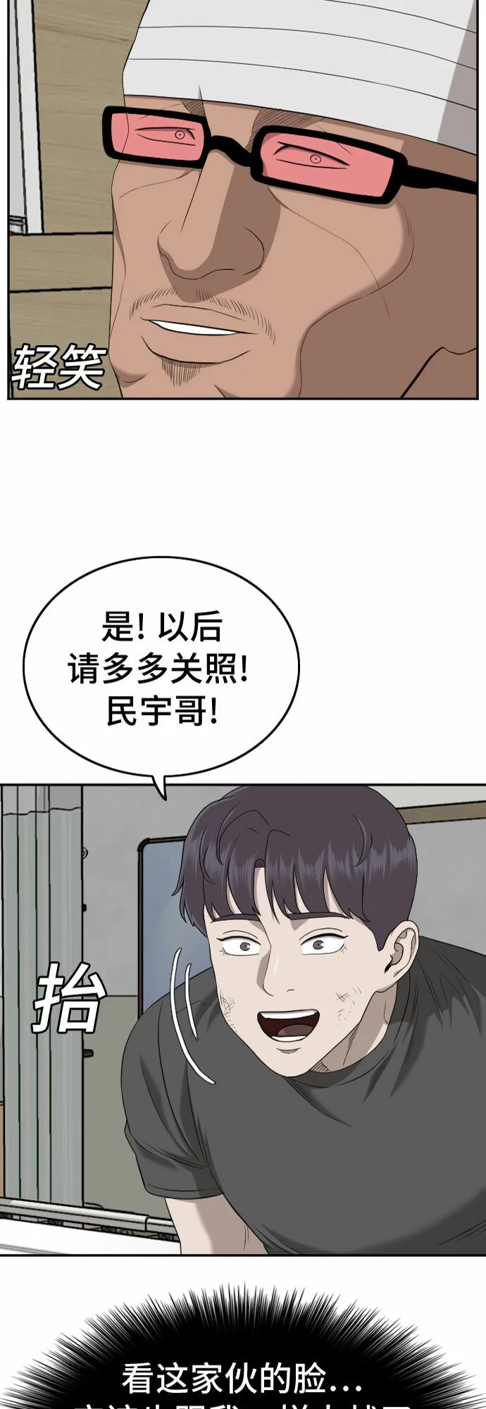 我是坏小子免费看漫画,第135话3图