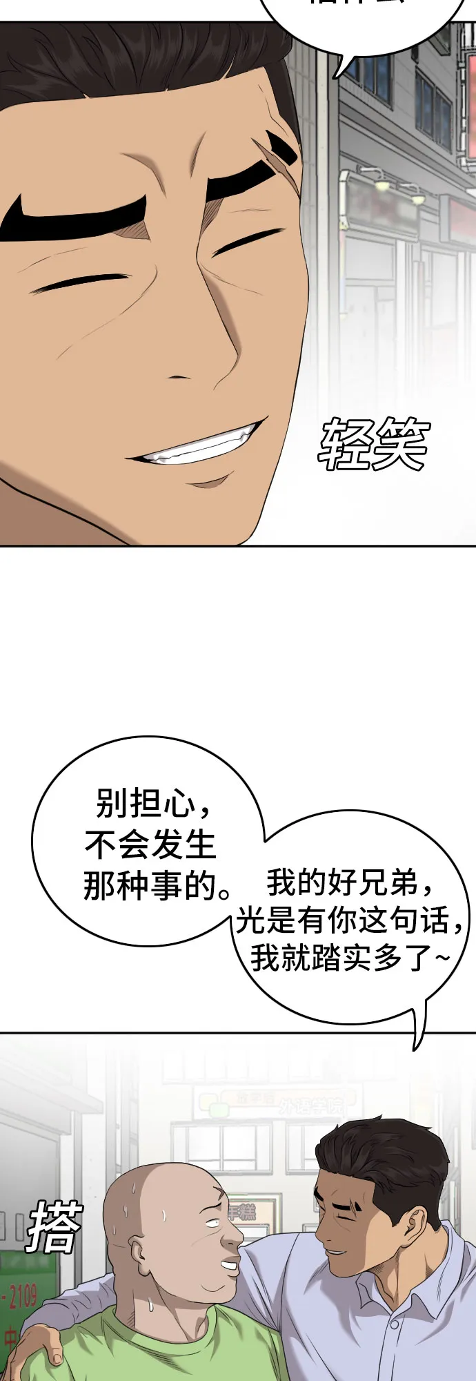 我是坏小子免费在线观看漫画,第127话4图