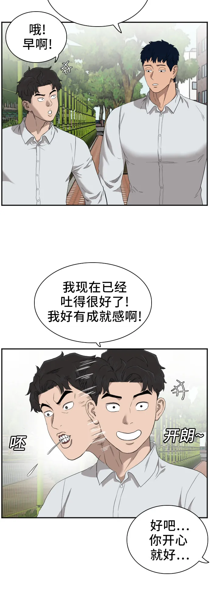 我是坏小子免费阅读漫画漫画,第49话4图