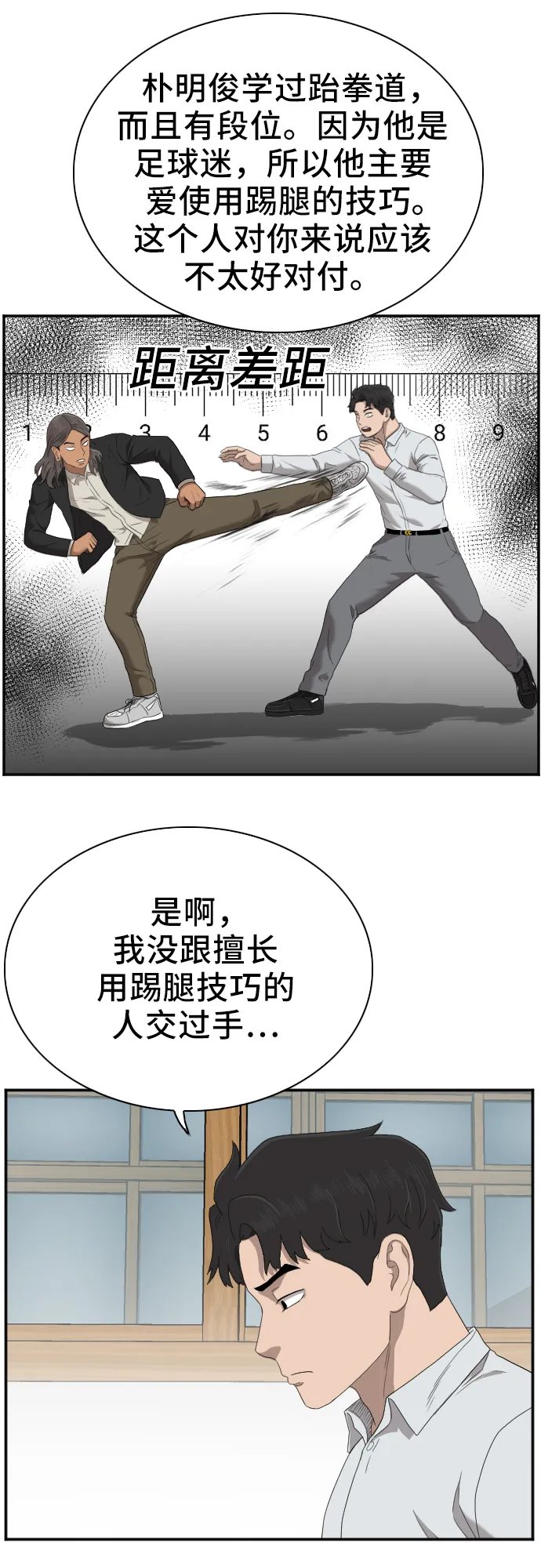 我是坏小子免费观看漫画,第46话4图