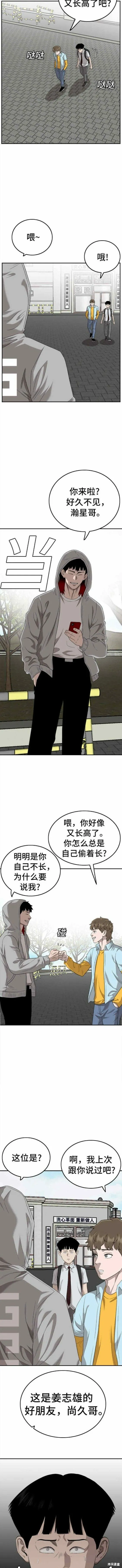 我是坏小子免费观看漫画,第139话2图