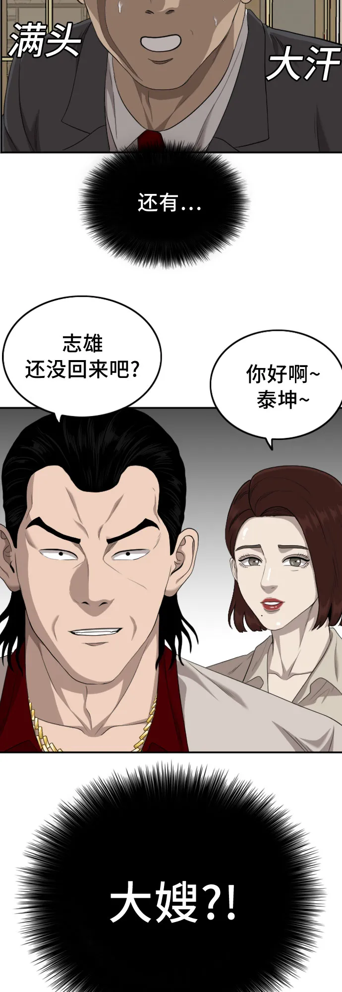 我是坏小子免费观看漫画,第118话3图