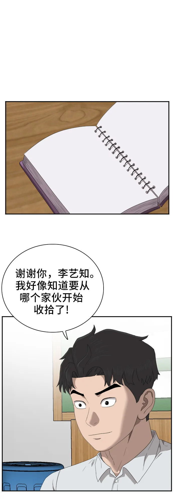 我是坏小子免费观看漫画,第46话4图