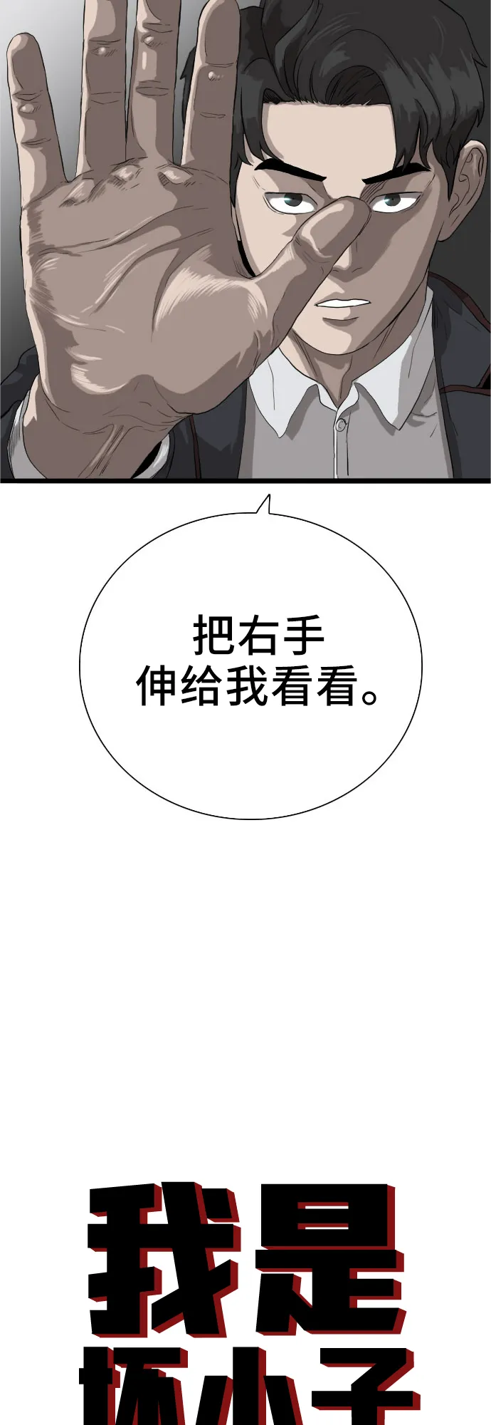 我是坏小子免费观看漫画,第17话2图