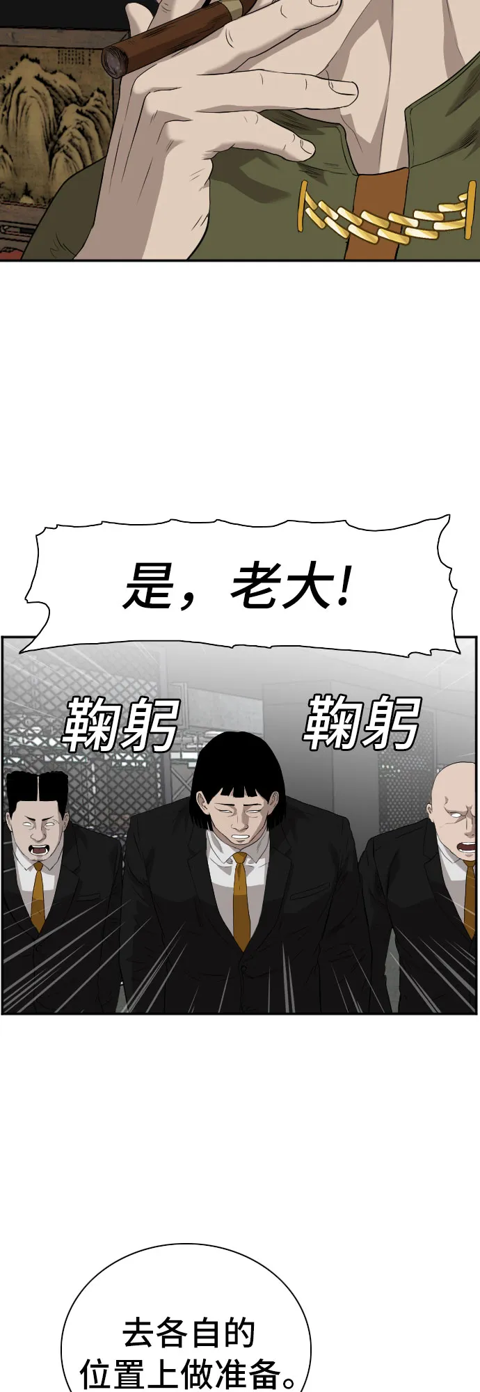 我是坏小子免费阅读漫画漫画,第98话5图