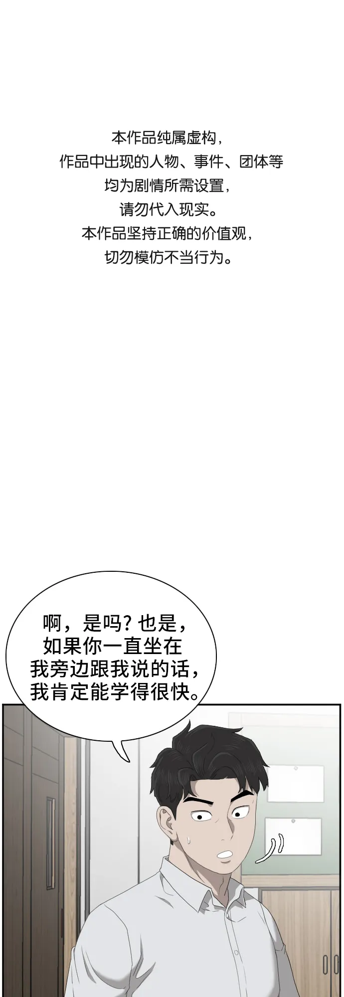 我是坏小子免费在线观看漫画,第46话1图