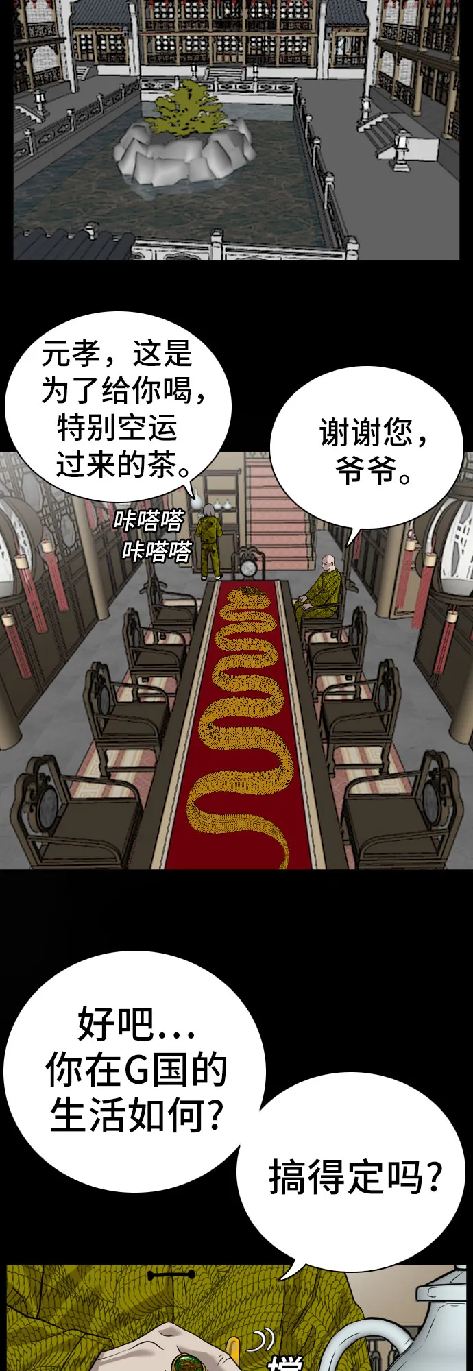 我是坏小子免费看漫画,第78话5图