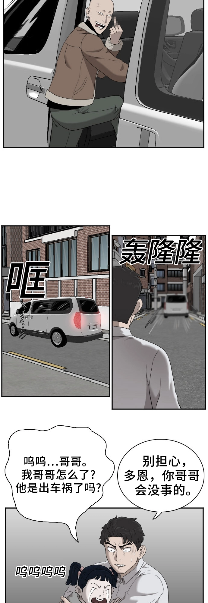 我是坏小子免费看漫画,第32话2图