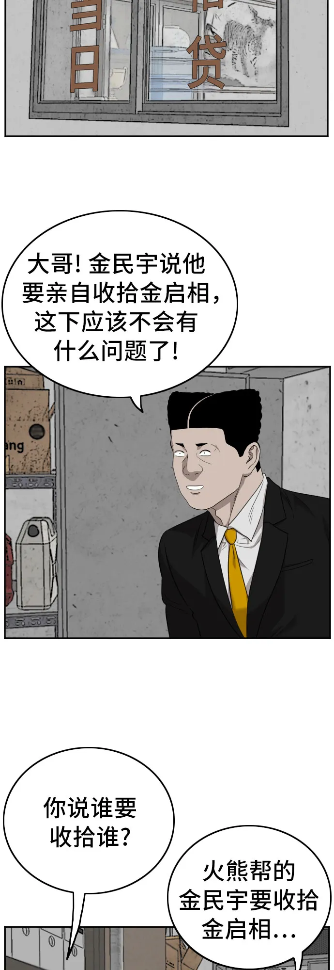 我是坏小子免费在线观看漫画,第127话3图