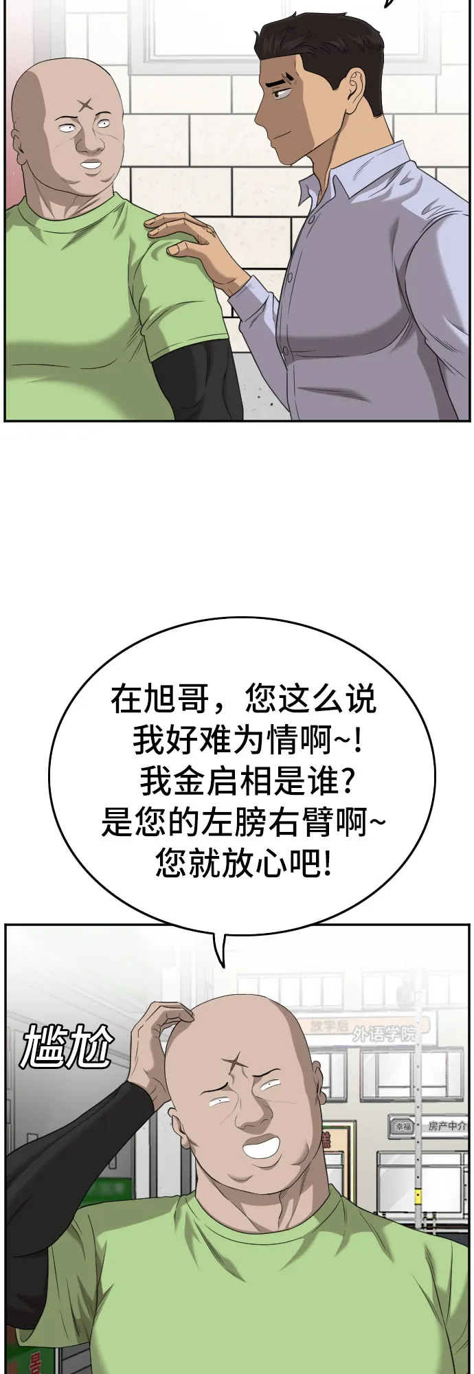 我是坏小子免费在线观看漫画,第127话2图