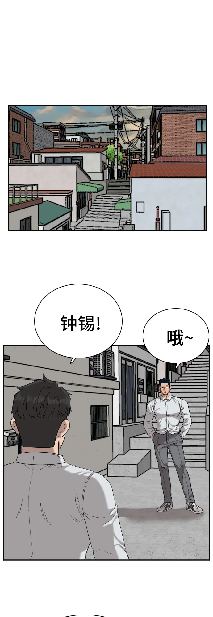 我是坏小子200集完结漫画,第77话5图