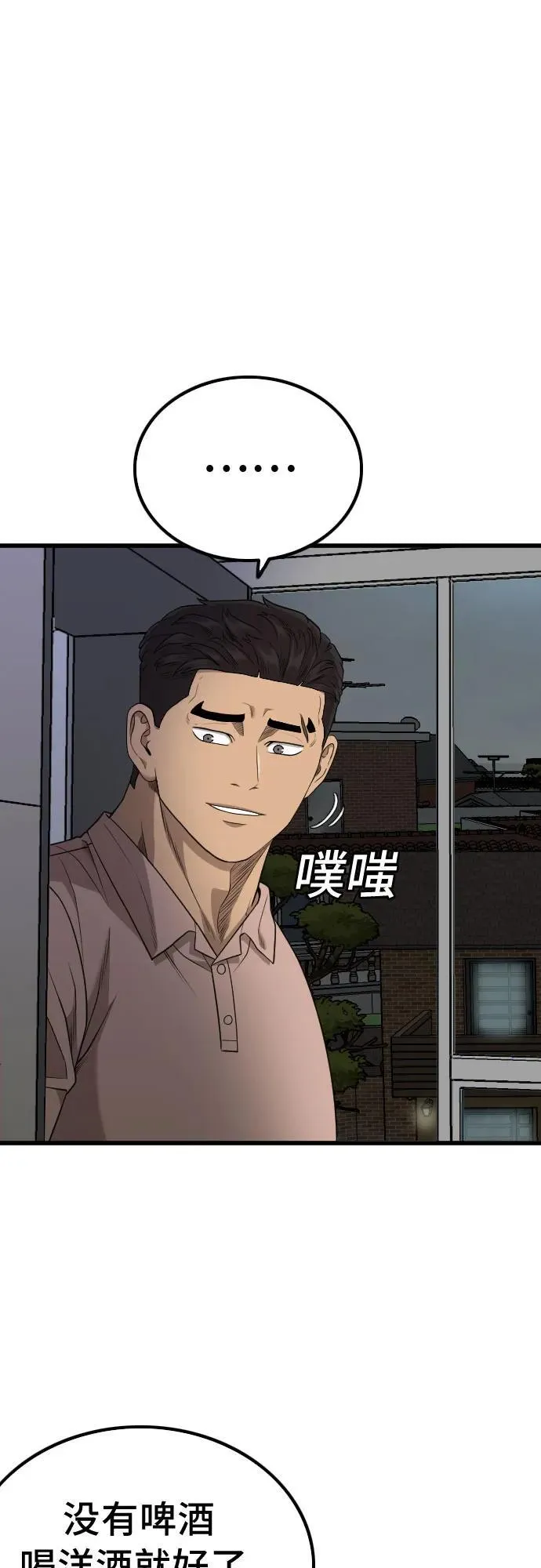 我是坏小子免费在线观看漫画,第210话2图