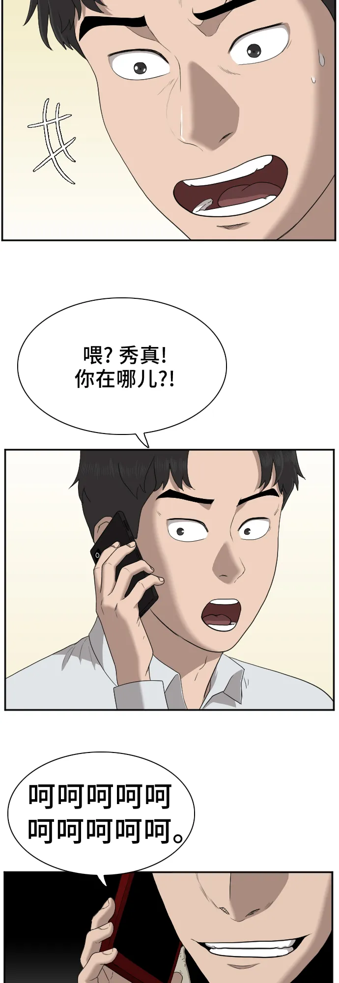 我是坏小子免费看漫画,第32话3图