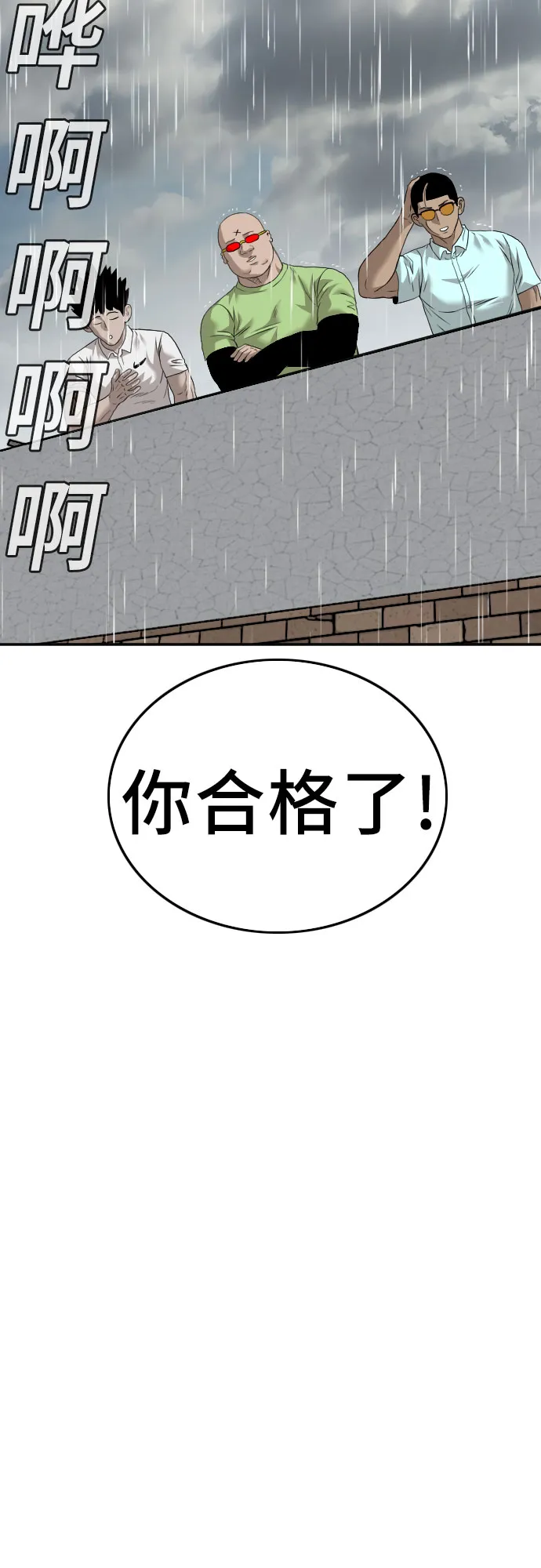 我是坏小子免费在线观看漫画,第113话4图