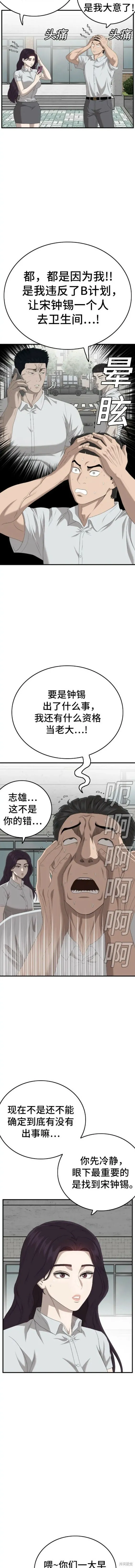 我是坏小子免费看漫画,第150话2图