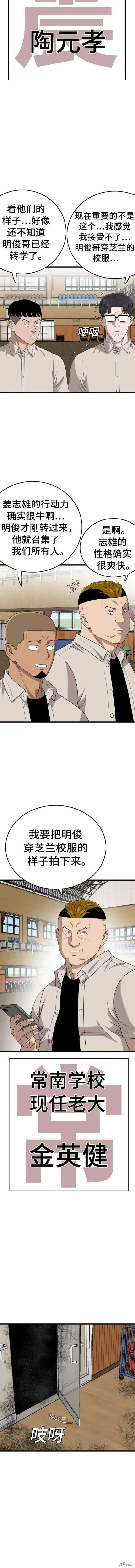 我是坏小子免费在线观看漫画,第179话4图