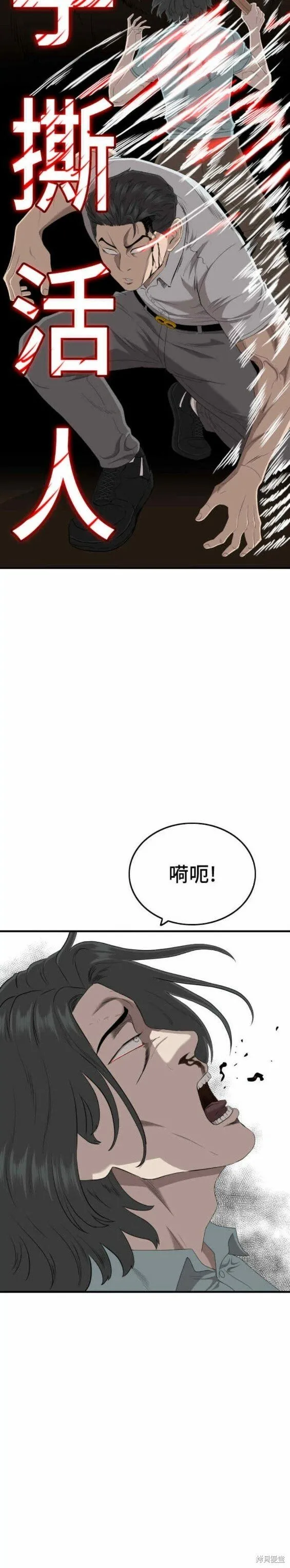 我是坏小子200集完结漫画,第140话1图