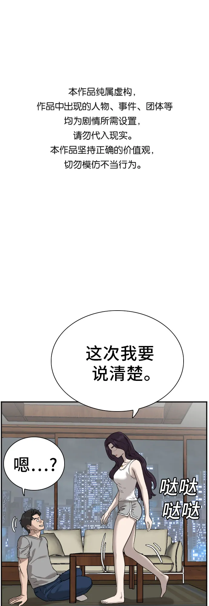 我是坏小子免费在线观看漫画,第77话1图