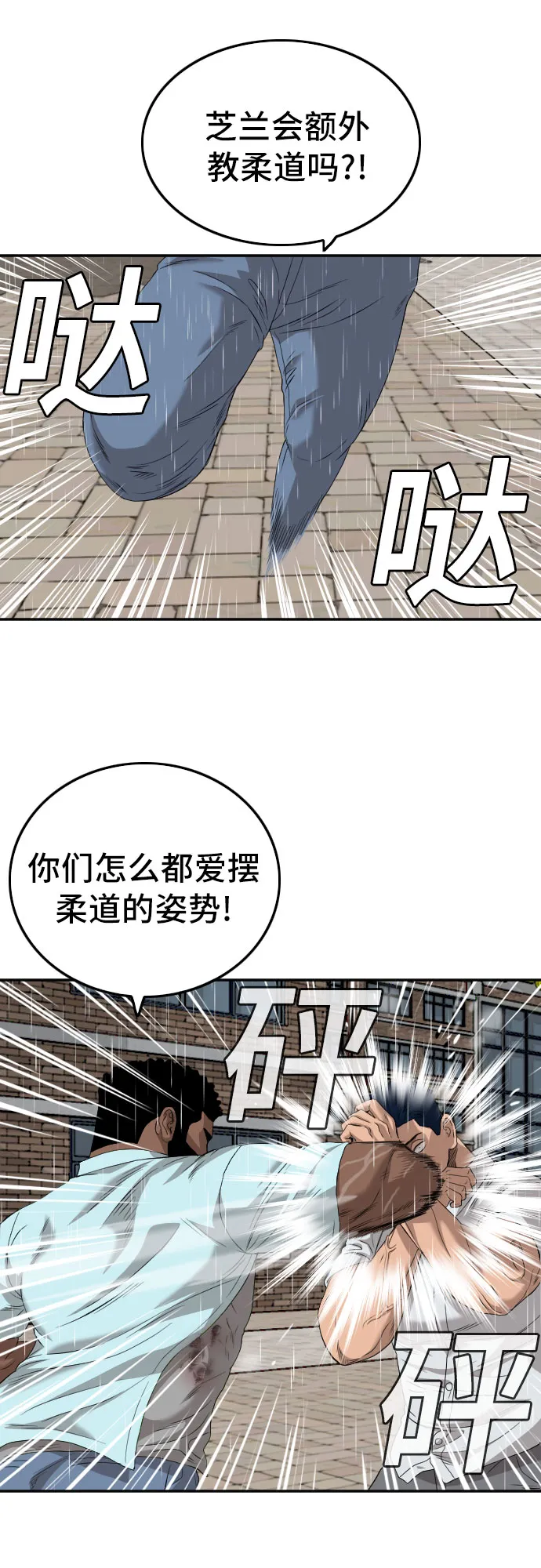 我是坏小子免费看漫画,第113话4图