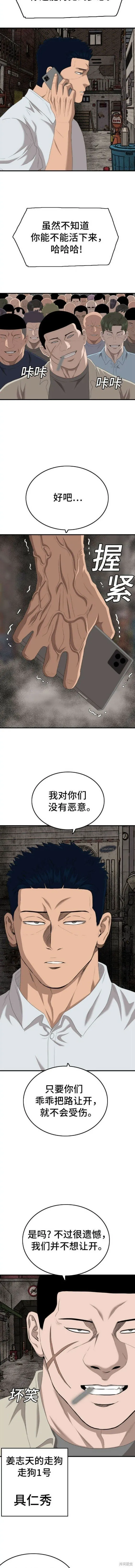 我是坏小子漫画,第149话5图