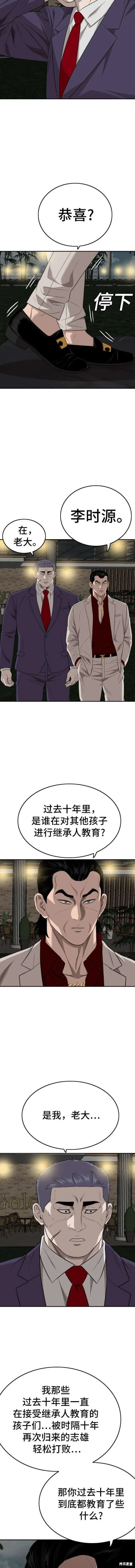 我是坏小子免费观看漫画,第169话3图