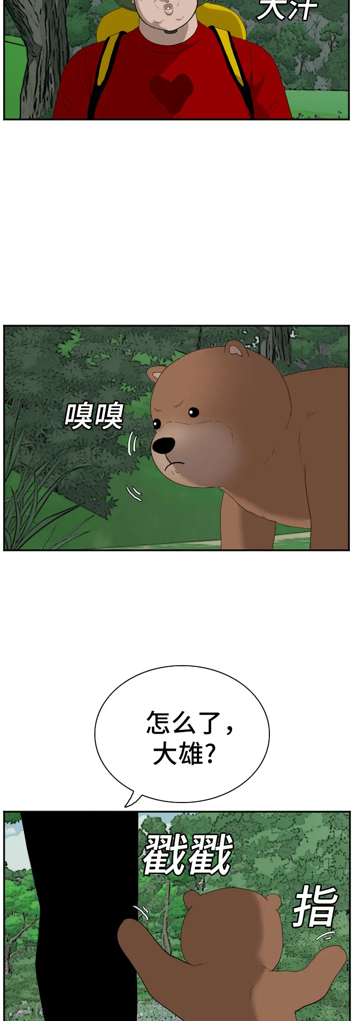 我是坏小子免费阅读漫画漫画,第68话5图