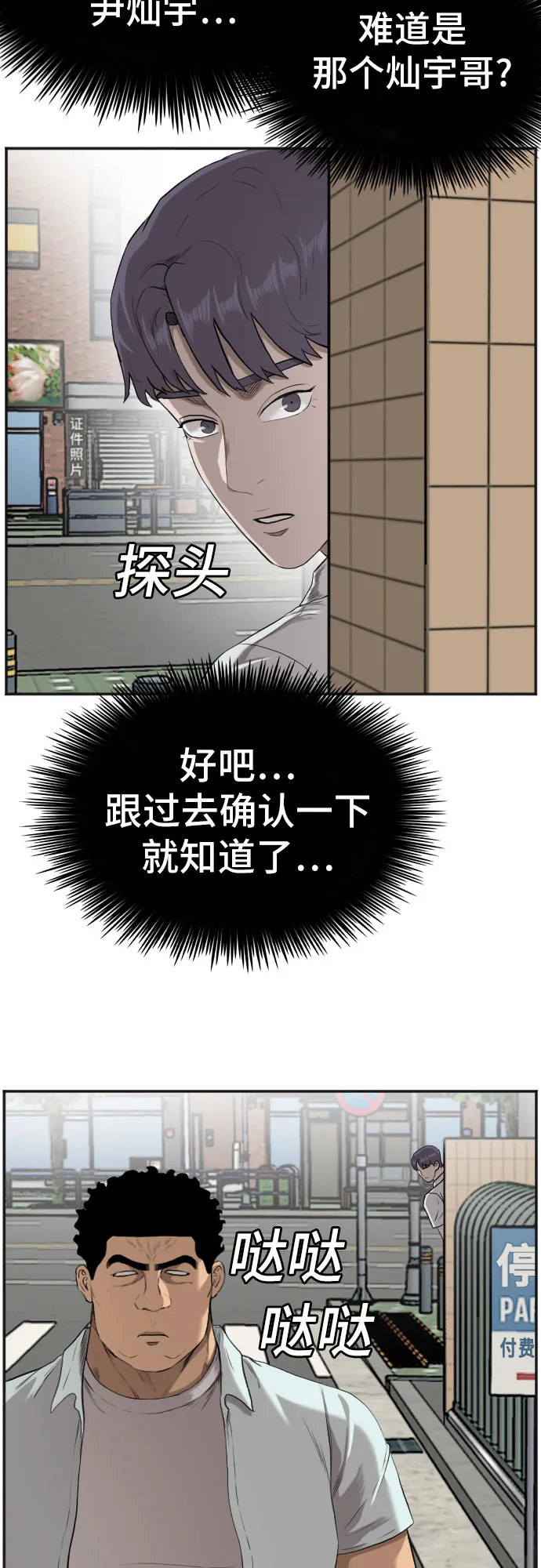 我是坏小子免费看漫画,第89话5图