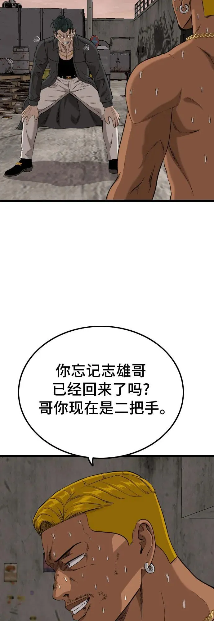 我是坏小子免费看漫画,第233话3图