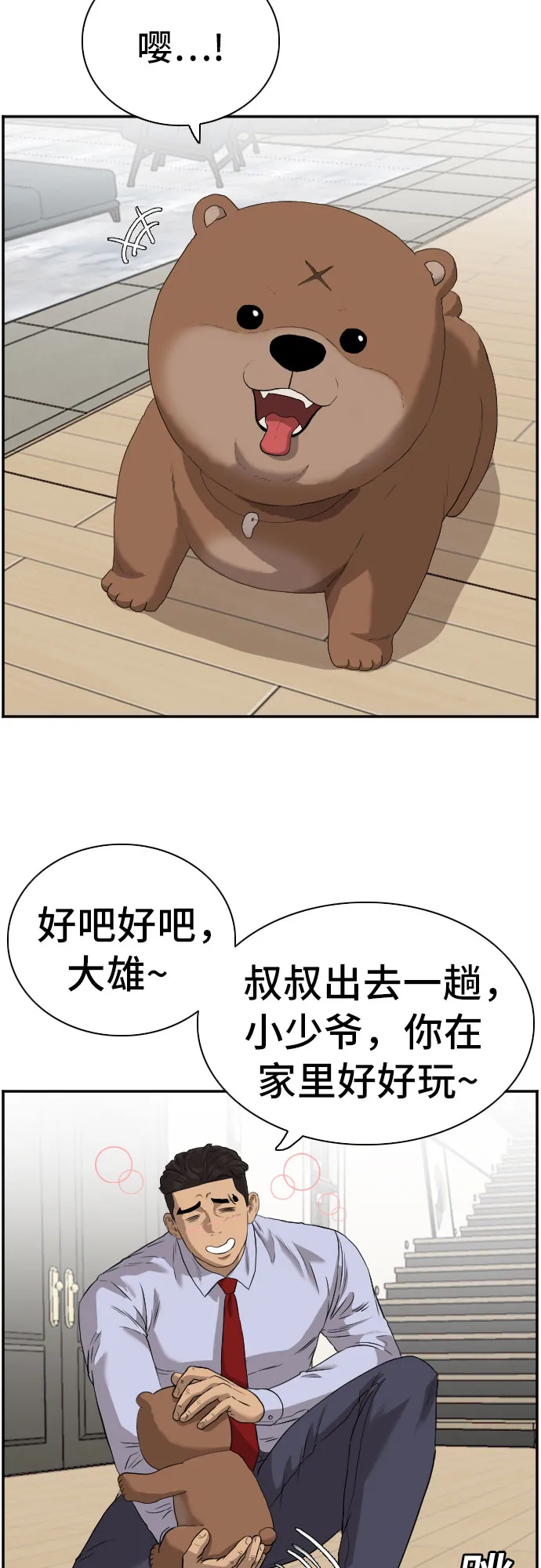 我是坏小子免费看漫画,第97话2图