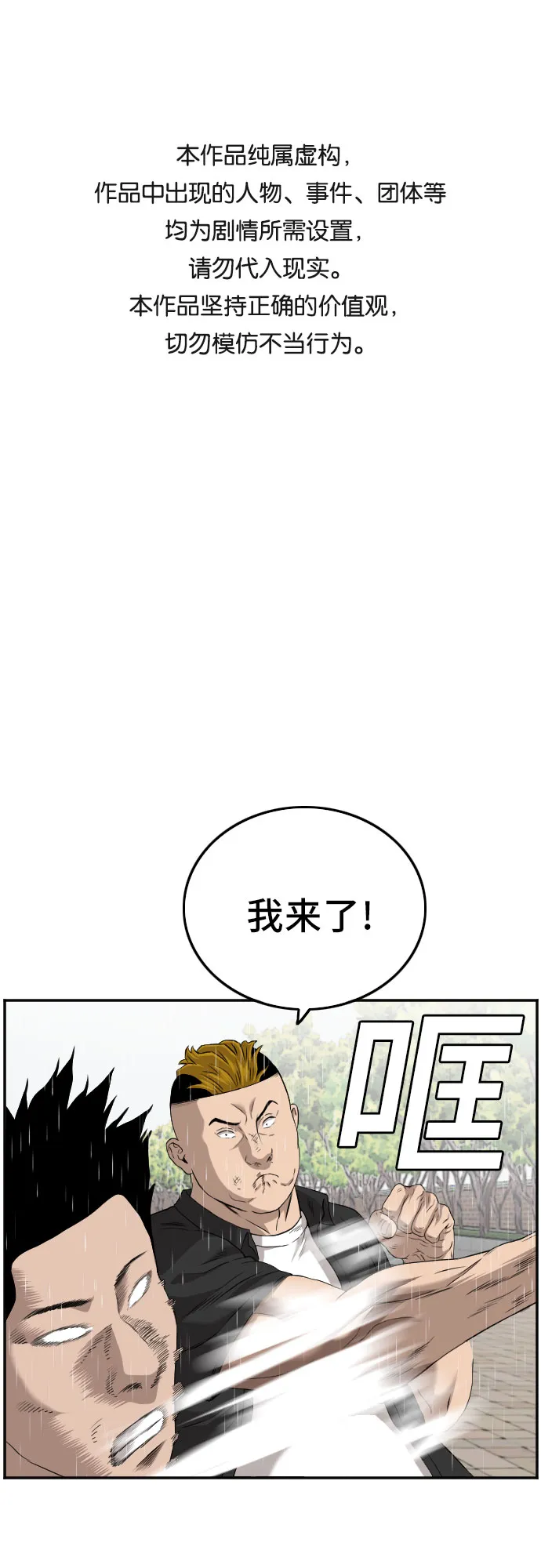 我是坏小子免费看漫画,第111话1图