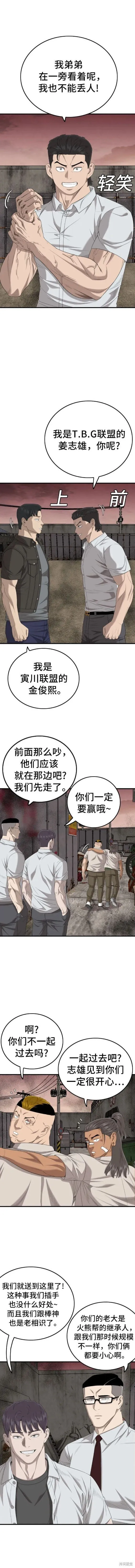 我是坏小子免费看漫画,第158话3图