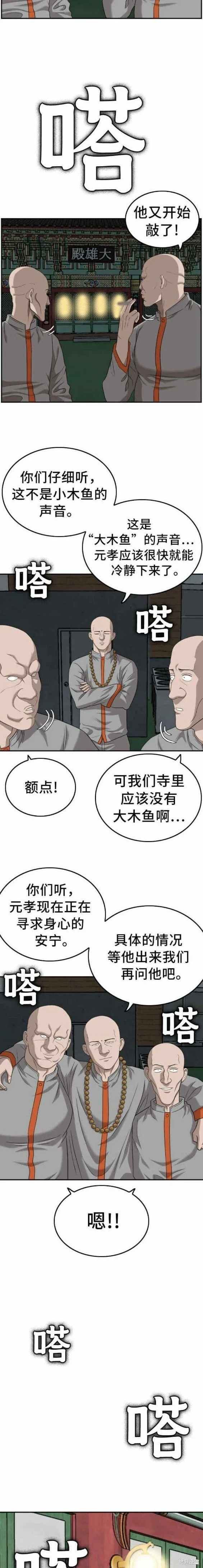 我是坏小子免费看漫画,第136话5图