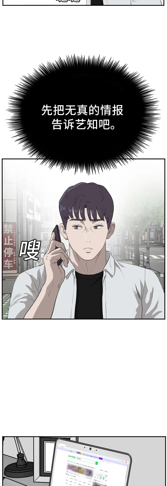 我是坏小子免费看漫画,第90话5图